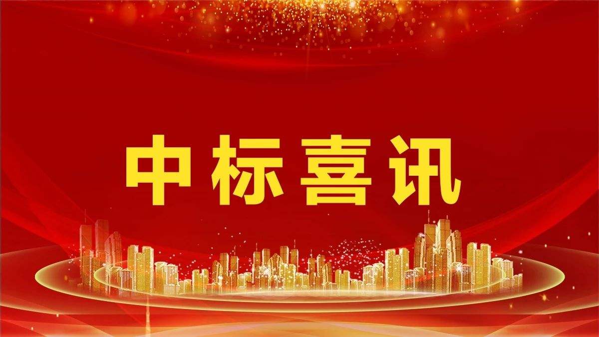 2.14亿！星空电竞环境中标凤凰县城乡生活垃圾收转运一体化服务采购项目