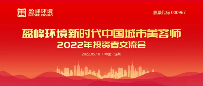 星空电竞环境成功举办2022年投资者交流会