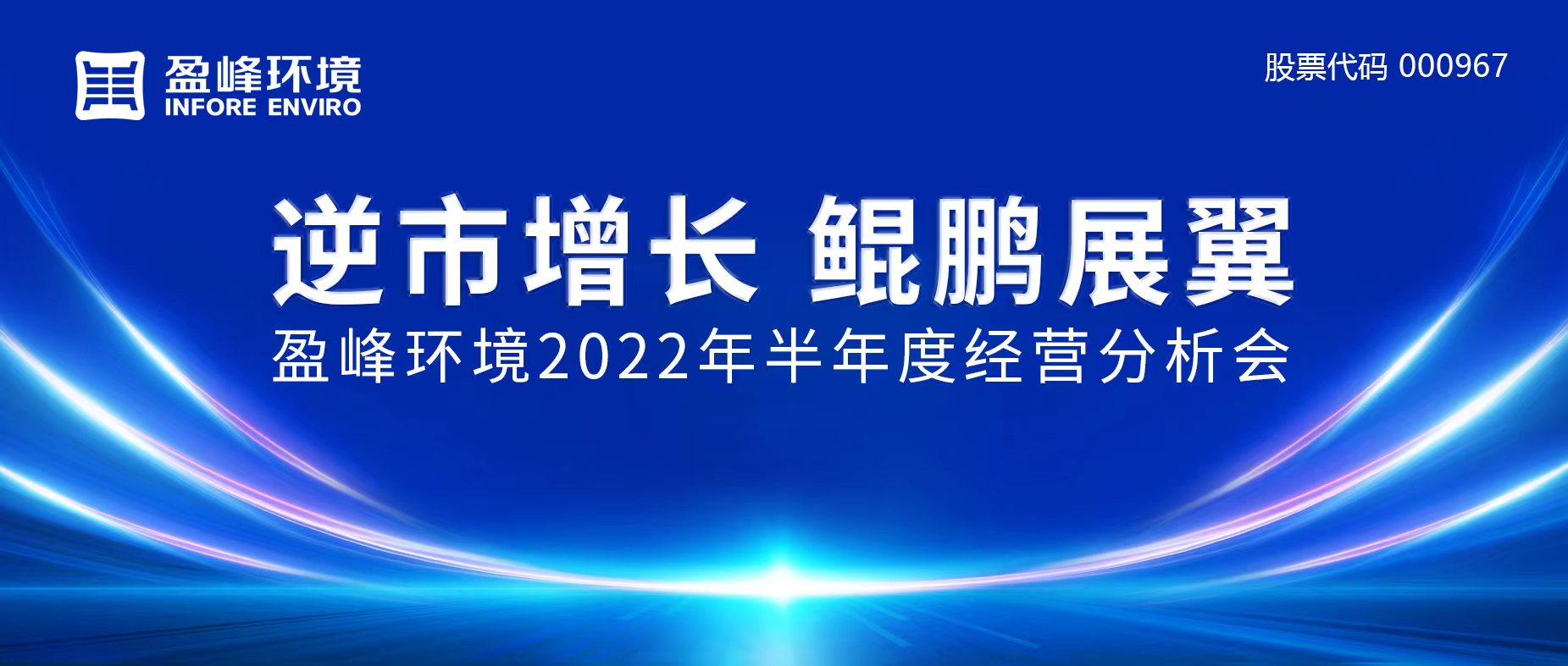 逆市增长，鲲鹏展翼 | 星空电竞环境召开2022年半年度经营分析会